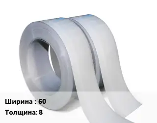 Лента 60х8